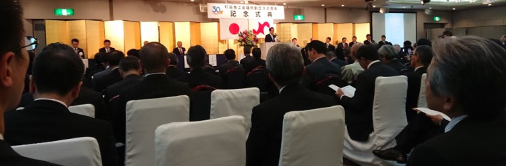 商工会議所30周年2