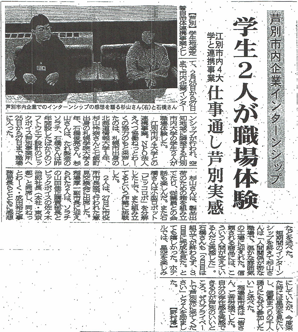 芦別インターンシップ記事